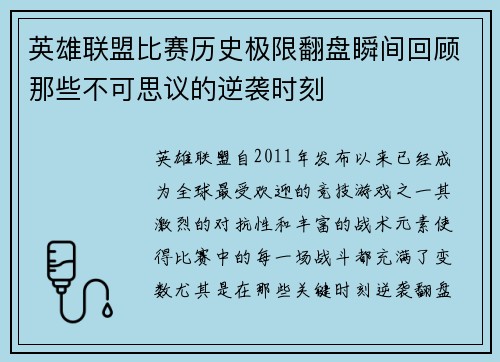 英雄联盟比赛历史极限翻盘瞬间回顾那些不可思议的逆袭时刻