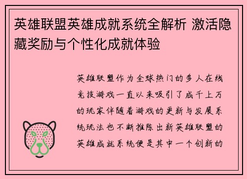 英雄联盟英雄成就系统全解析 激活隐藏奖励与个性化成就体验