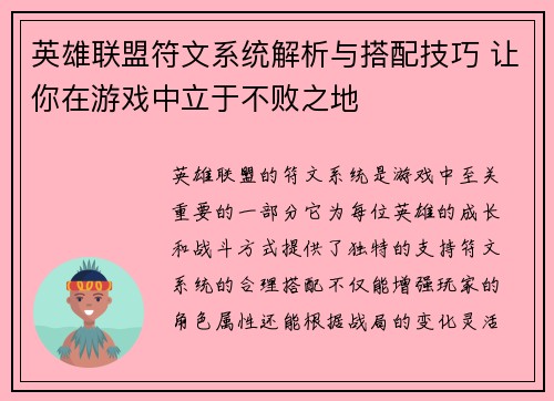 英雄联盟符文系统解析与搭配技巧 让你在游戏中立于不败之地