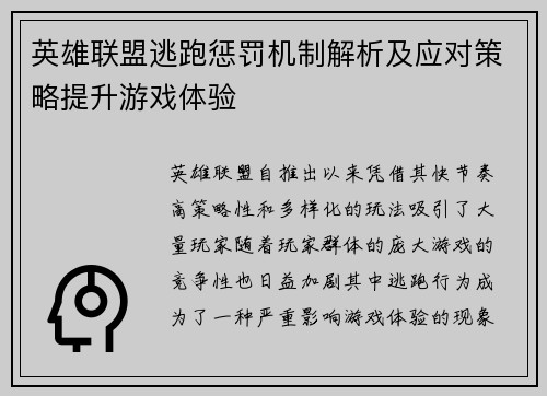 英雄联盟逃跑惩罚机制解析及应对策略提升游戏体验