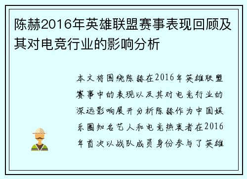 陈赫2016年英雄联盟赛事表现回顾及其对电竞行业的影响分析