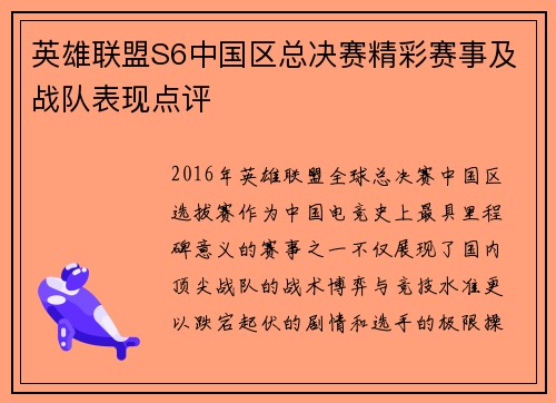 英雄联盟S6中国区总决赛精彩赛事及战队表现点评