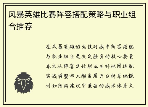 风暴英雄比赛阵容搭配策略与职业组合推荐