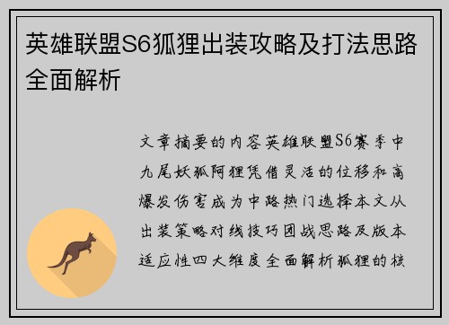 英雄联盟S6狐狸出装攻略及打法思路全面解析