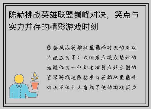 陈赫挑战英雄联盟巅峰对决，笑点与实力并存的精彩游戏时刻