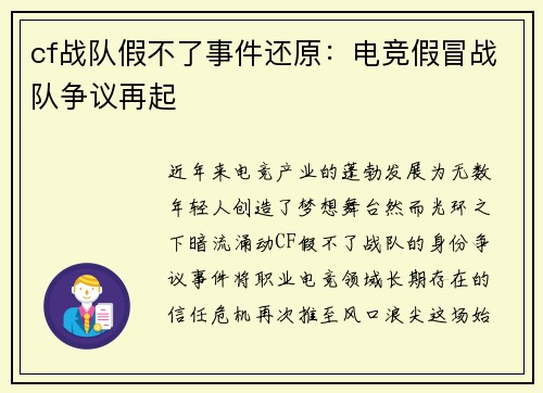 cf战队假不了事件还原：电竞假冒战队争议再起